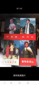 革命现代京剧《红色娘子军》×2《杜鹃山》《平原作战》《智取威虎山》《红灯记》《龙江颂》《奇袭白虎团》《沙家浜》《海港》（十本合售）