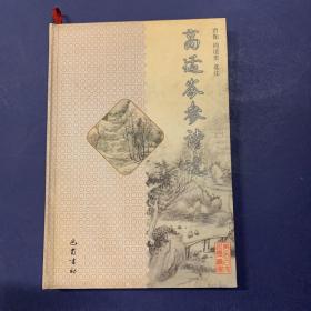 高适岑参诗选