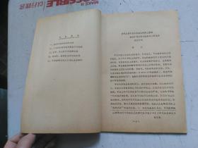 铅印本 唐代以前中国和东南亚的海上交通兼论中国丝绸的传入东南亚及其影响 作者：陈炎 北京大学东方語文系