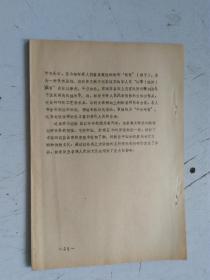 铅印本 唐代以前中国和东南亚的海上交通兼论中国丝绸的传入东南亚及其影响 作者：陈炎 北京大学东方語文系