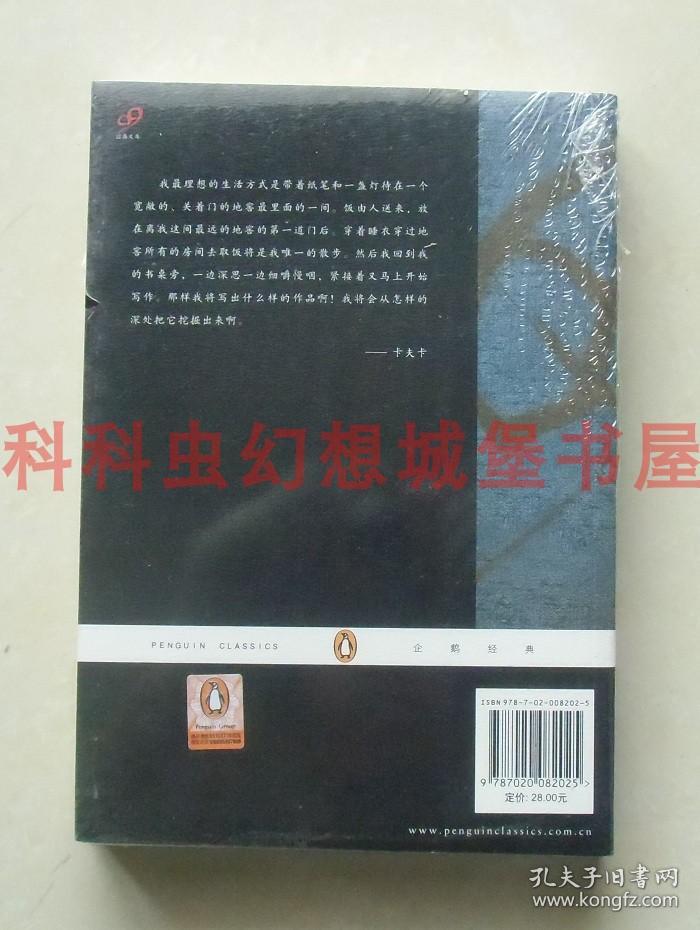 正版现货 企鹅经典：城堡变形记 弗兰茨卡夫卡人民文学出版社平装