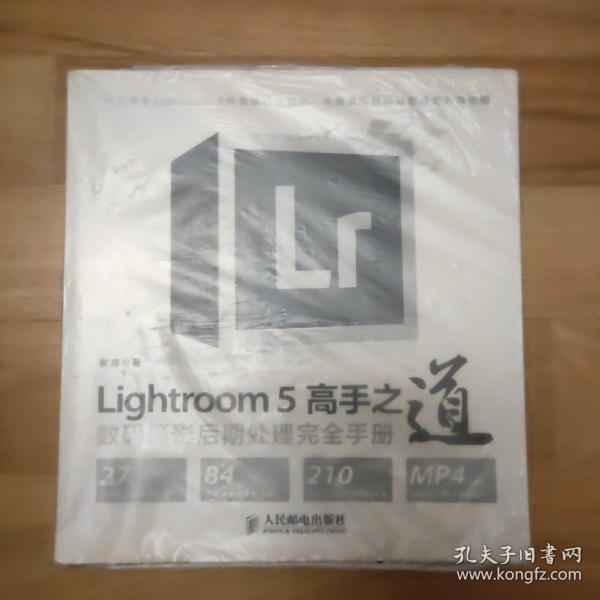 Lightroom 5高手之道数码摄影后期处理完全手册