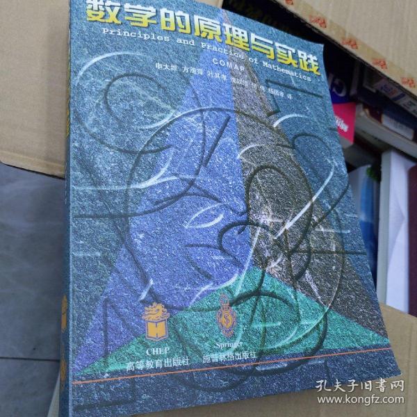 数学的原理与实践