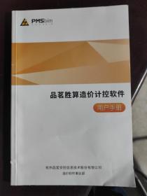 品茗胜算造价计控软件用户手册