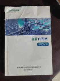 品茗HiBIM帮助手册