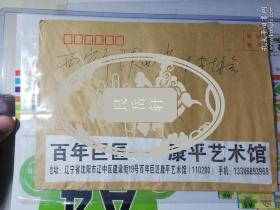 名人信扎:法兰西皇家画院终身院士致书陕西省作家协会主席(贾平凹)公函封,背贴美丽中国普票-三沙七连湖康平艺术馆-陕西作家协会,2020.7.7，gyx22002