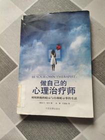 做自己的心理治疗师：利用积极的暗示与自我暗示掌控生活