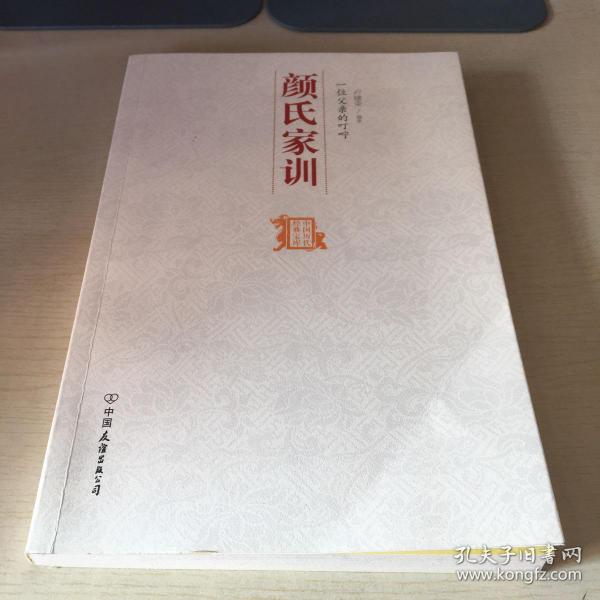 一位父亲的叮咛：中国历代经典宝库〈有划线笔记〉