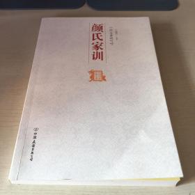 一位父亲的叮咛：中国历代经典宝库〈有划线笔记〉