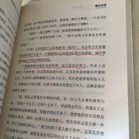 一位父亲的叮咛：中国历代经典宝库〈有划线笔记〉