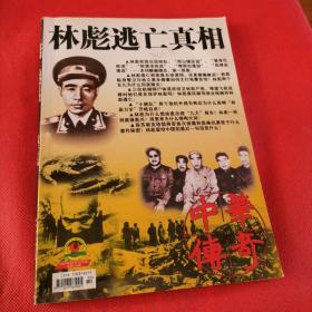 中国传奇   大型通俗文学期刊 纪实版 2007/3