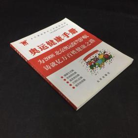 奥运健康手册