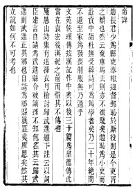 【提供资料信息服务】丙辰札记 一卷  聚學軒叢書  丙辰劄記  16开   160页   (清 贵池)刘世珩輯    网店没有的图书可站内留言 免费代寻家谱 族谱 宗谱 地方志等