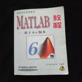 MATLAB教程:基于6.x版本