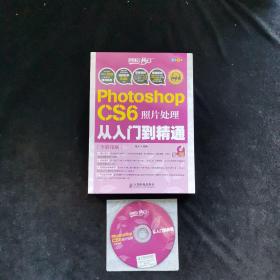 Photoshop CS6照片处理从入门到精通