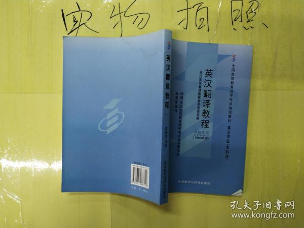 全国高等教育自学考试指定教材：语言学概论（汉语言文学专业 本科段) 2000年版