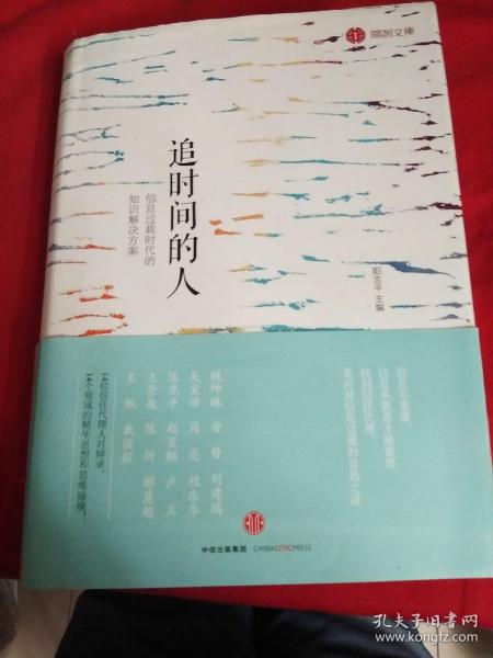 追时间的人：信息过载时代的知识解决方案