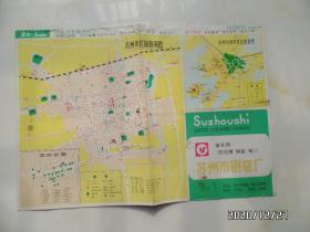 苏州市区旅游简图（8开，有折痕，折叠配送，详见图S）