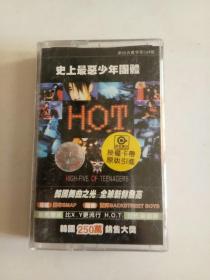 磁带，H.O.T 史上最恶少年团体