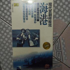 现代京剧样板戏海港1967年珍稀版 CD