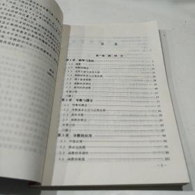 经济数学基础.上册