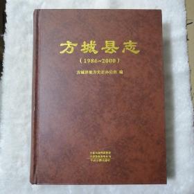 方城县志（1986—2000）