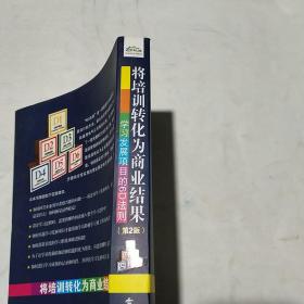 将培训转化为商业结果：学习发展项目的6D法则