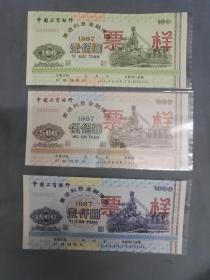 1987年中国工商银行累进利息金融债券票样三张一套（100元，500元，1000元）