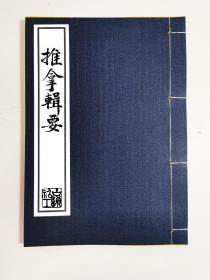 【提供资料信息服务】小儿推拿辑要，原装原封古本多图手绘手抄，上中下三卷一厚册，八十五筒子内页，一百七十面手写，十一面精绘图。