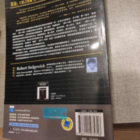 算法：C语言实现：(第1～4部分)基础知识、数据结构、排序及搜索