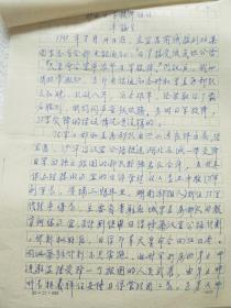 《鄂西日军投降经过》国民革命军第七十五军少将参谋长：李鹤生（1910～？ ）手稿一件（KR03抗战史料）