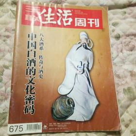 生活周刊2012，12