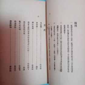 世界社会经济名著提要二 民国17年世界书局初版少见书品好 低价转