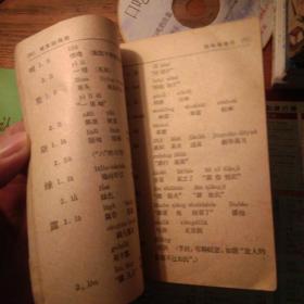 多音多义字汇编