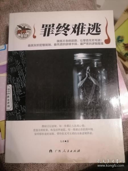 《罪终难逃》