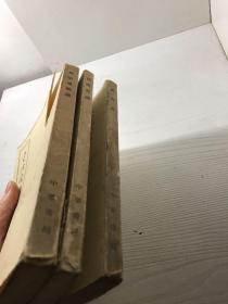 中国史学名著选(汉书选,后汉书选,资治通鉴选)三本合售 竖版繁体