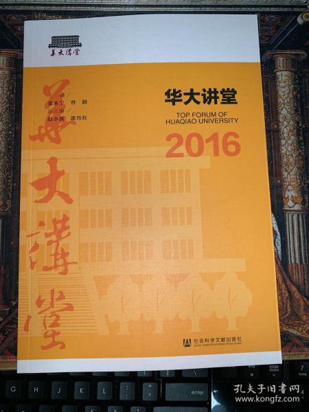 华大讲堂2016