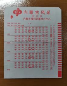 内蒙古福利彩票开始发行第一期彩票1张，第二期彩票1张，投注指南1张合售