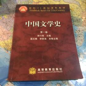 中国文学史全四卷不分拆（有画线和批注介意绕行）