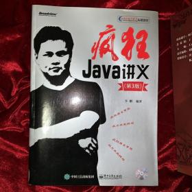 疯狂Java讲义：第3版