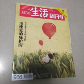 三联生活周刊2017 50---品相自定买家退书承担来回运费，综合9品