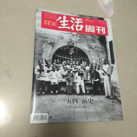 三联生活周刊2019 18-----品相自定买家退书承担来回运费，综合8.5+品