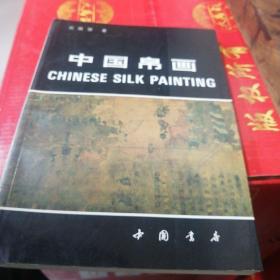 中国帛画