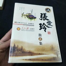 张爱玲散文集