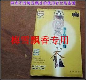 回春术 男子健身计划