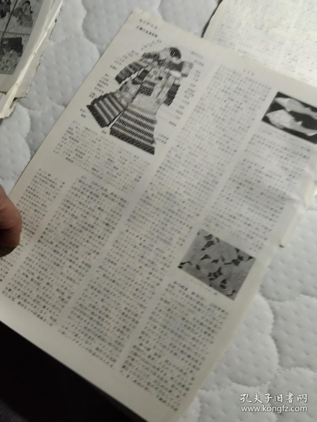 买满就送 有关日本的甲冑 等（百科全书中的相关条目）， 印刷品， 日本书刊散页 四张