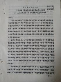 1973年邹立桂同志在全市计划用粮 节约用粮经验交流会上讲话