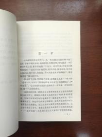 （**红色经典）《钢铁巨人》（全一冊），上海人民出版社1975年平裝32開、一版一印、館藏書籍、全新未閱！包順丰！