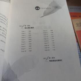 你还在背“单”词吗？/疯狂考研英语系列