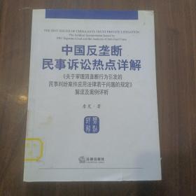 《关于审理因垄断行为引发的民事纠纷案件应用法律若干问题的规定》解读及案例评析